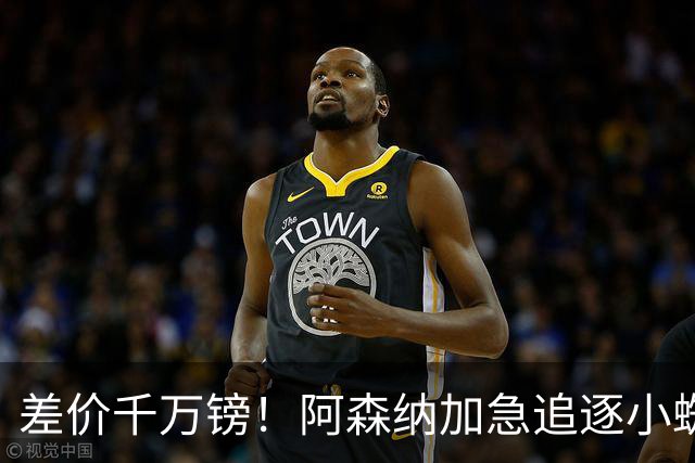 差价千万镑！阿森纳加急追逐小蜘蛛，西甲死敌堵路只剩枪手唯一机会