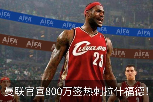 曼联官宣800万签热刺拉什福德！曝转会内幕，进一队需满足两大前提