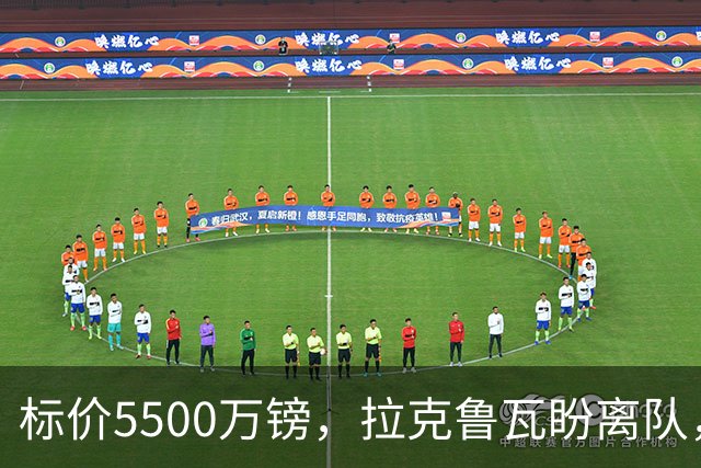 标价5500万镑，拉克鲁瓦盼离队，切尔西中卫补强有望吗？