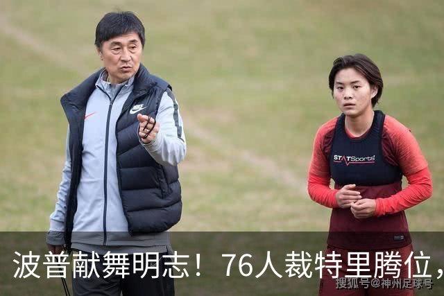 波普献舞明志！76人裁特里腾位，詹皇冠军搭档即将二度联手