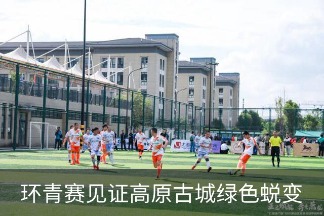 环青赛见证高原古城绿色蜕变