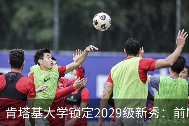肯塔基大学锁定2029级新秀：前NBA篮板悍将之子RJ Evans已获offer