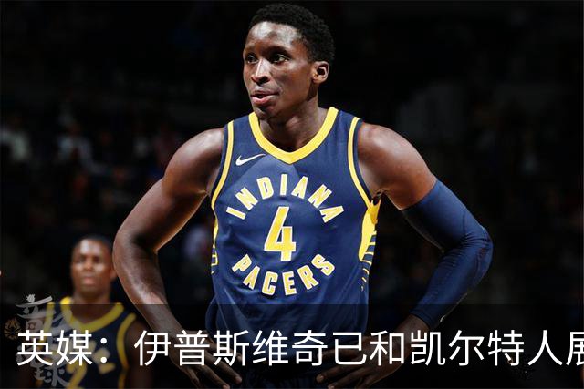 英媒：伊普斯维奇已和凯尔特人展开谈判，想尽快签下前田大然