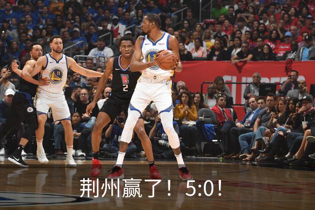 荆州赢了！5:0！