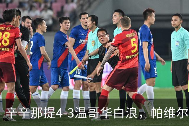 辛辛那提4-3温哥华白浪，帕维尔-布哈双响，伊万德1射1传