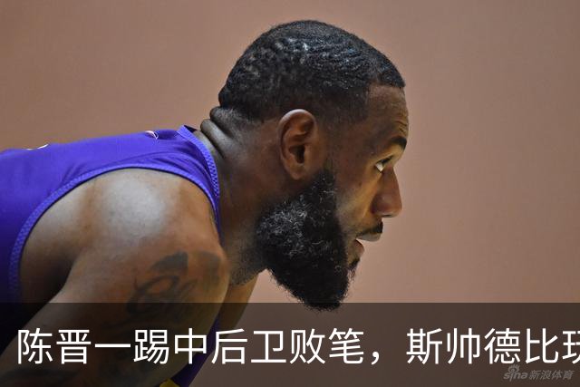 陈晋一踢中后卫败笔，斯帅德比玩火，阿苏埃太想赢了，申花离降级区差5分