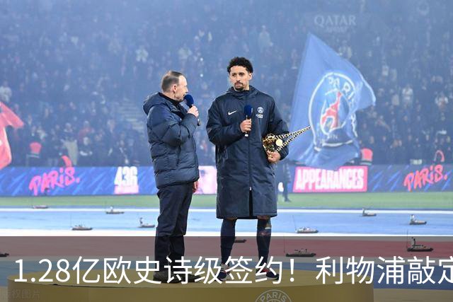 1.28亿欧史诗级签约！利物浦敲定巴尔科拉，伊劳拉锋线再升级