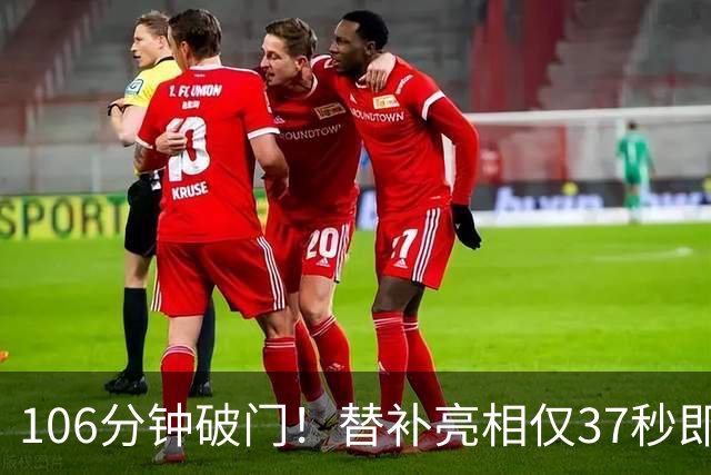 106分钟破门！替补亮相仅37秒即收奇效 西班牙加时1-0阿根廷捧杯