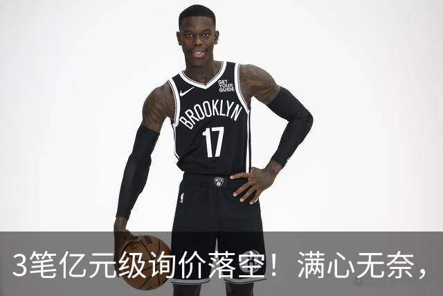 3笔亿元级询价落空！满心无奈，曼联漫天撒网何时能敲定中场